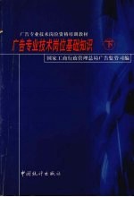 广告专业技术岗位基础知识 下