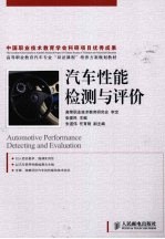 汽车性能检测与评价