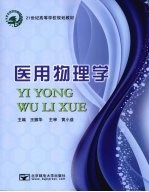 医用物理学