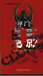 邻门鬼影 下