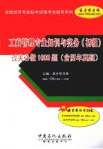 工商管理专业知识与实务（初级）过关必做1000题