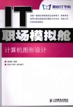 计算机图形设计