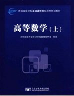 高等数学 上
