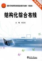 结构化综合布线