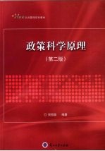 政策科学原理
