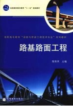 路基路面工程