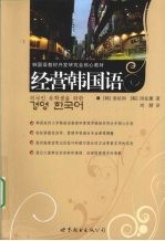 经营韩国语