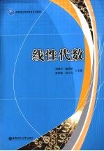 线性代数
