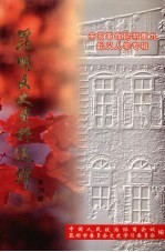 昆明文史资料选辑 第36辑 辛亥革命昆明重九起义人物专辑