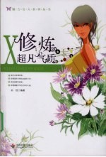 修炼超凡气质