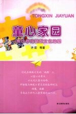 童心家园 一所小学的班级文化地图