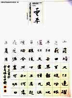 当代中国楷书名家作品集 云平