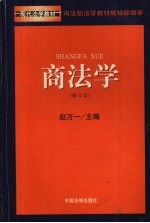 商法学 第2版