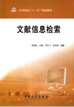 文献信息检索