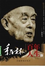 百年人生 上