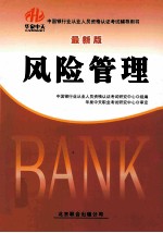 风险管理 最新版