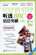 Step by Step听透BBC 语法突破 中级