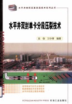 水平井双封单卡分段压裂技术