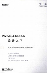 设计之下 搜狐新闻客户端的用户体验设计