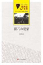 微阅读1+1工程 陨石和罂栗