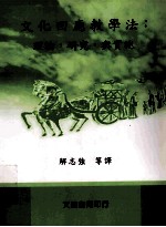 文化响应教学法:理论,研究,与实施