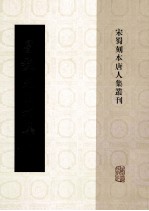 昌黎先生文集 2
