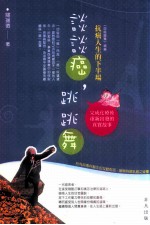 谈谈癌,跳跳舞 抗癌人生的下半场《与癌圆舞》续编
