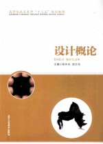 设计概论