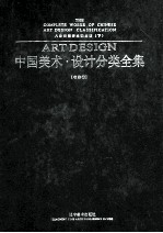 八卦格解析名碑名帖 下