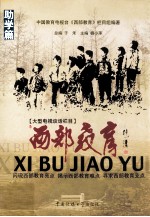 西部教育 助学篇