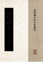 新刊增广百家详补注唐柳先生文 2
