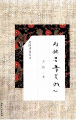 两地思量共此心