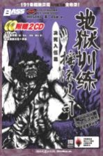 决死入伍篇 地狱训练 摇滚贝司