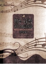 理查德克莱德曼钢琴名曲最新精选 初学版