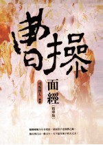 曹操面经 精华版