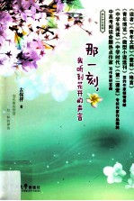 那一刻,我听到花开的声音