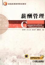 薪酬管理