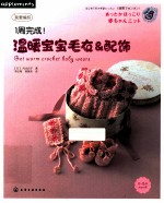 1周完成!温暖宝宝毛衣&配饰