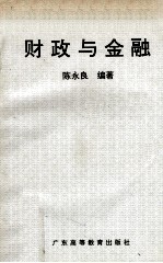 财政与金融