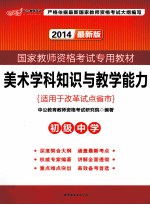 美术学科知识与教学能力 初级中学
