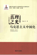 马克思主义中国化