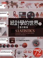 统计学的世界 第2册 整合数据 1104-1106