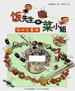 饭扫光星球