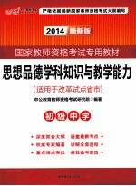 思想品德学科知识与教学能力