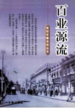 百业源流