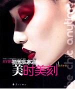 美时美刻 1