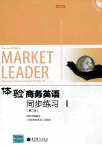 体验商务英语同步练习 1 第2版