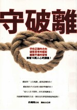 守住正确的方向 破除思考的框架 离开平庸的习惯 振奋10万人心讲义!