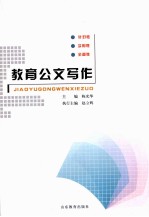 教育公文写作