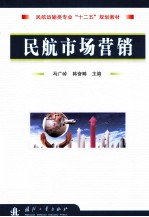 民航市场营销